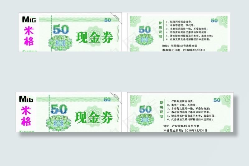 代金券图片cdr矢量模版下载