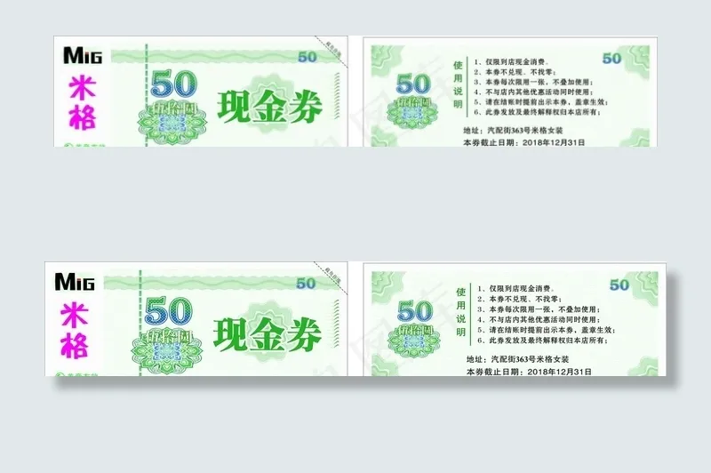 代金券图片cdr矢量模版下载