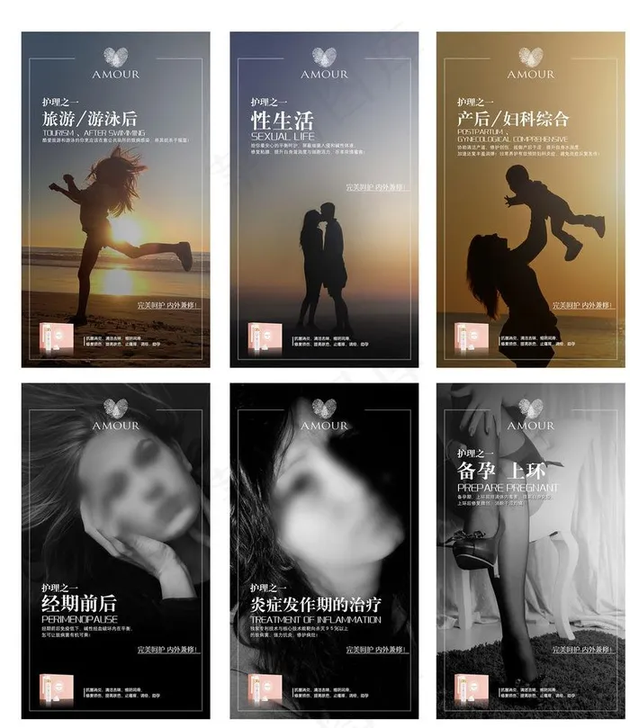 女性私护海报图片(1350X2400(DPI:300))psd模版下载