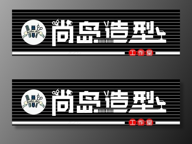 理发店门头图片cdr矢量模版下载