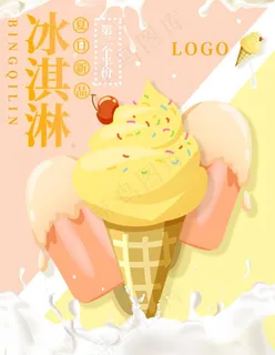 冰淇淋图片