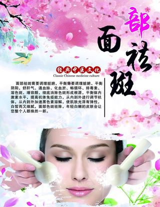 美容展板 面部祛斑 理疗 养生图片