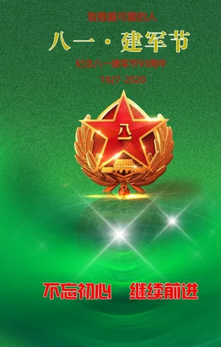 八一建军节图片