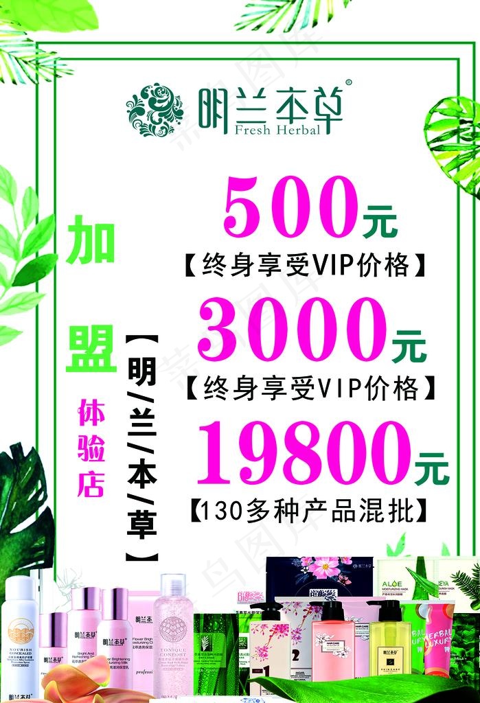 化妆品价目表   psd分层素图片(2953X4134(DPI:150))psd模版下载