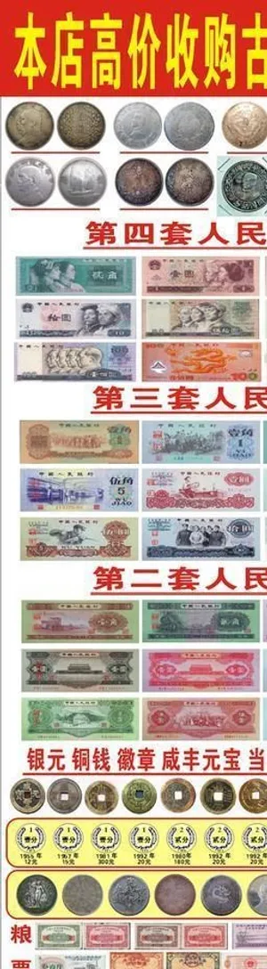 收购古钱币图片