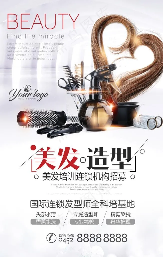 美发图片(3543X5315(DPI:150))psd模版下载