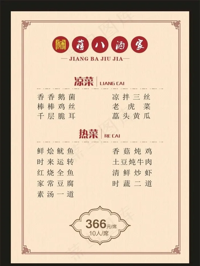 菜单图片cdr矢量模版下载