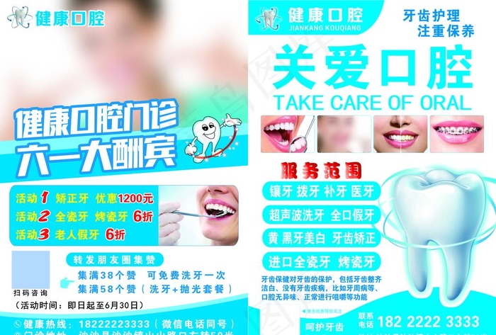 牙科宣传单图片(6614X4677(DPI:400))psd模版下载