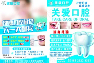 牙科宣传单图片
