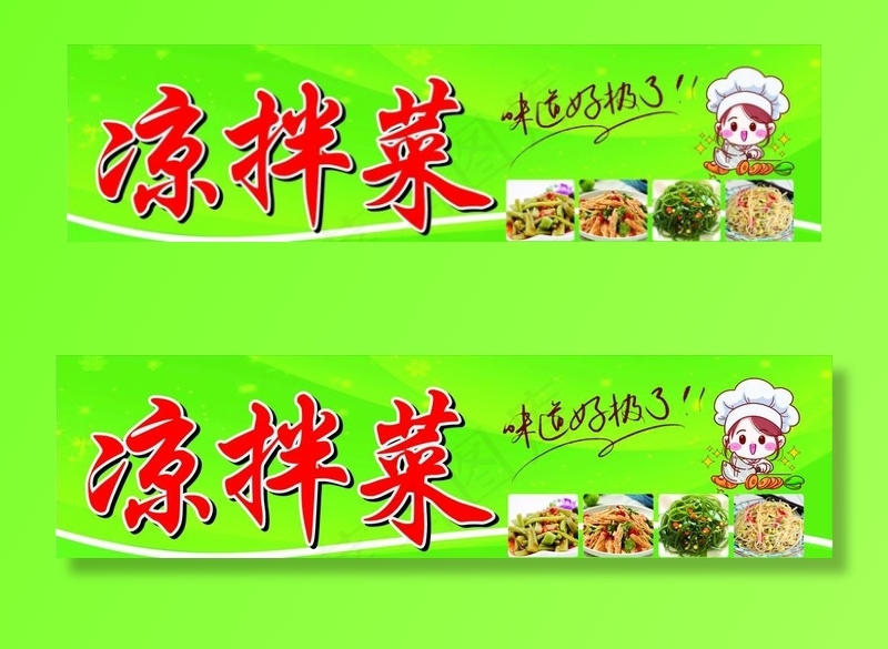 凉拌菜图片cdr矢量模版下载