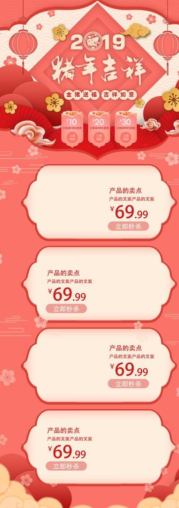 新年促销天猫淘宝电商首页模板图片psd模版下载