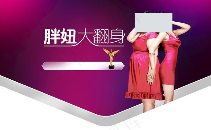 减肥海报图片psd模版下载