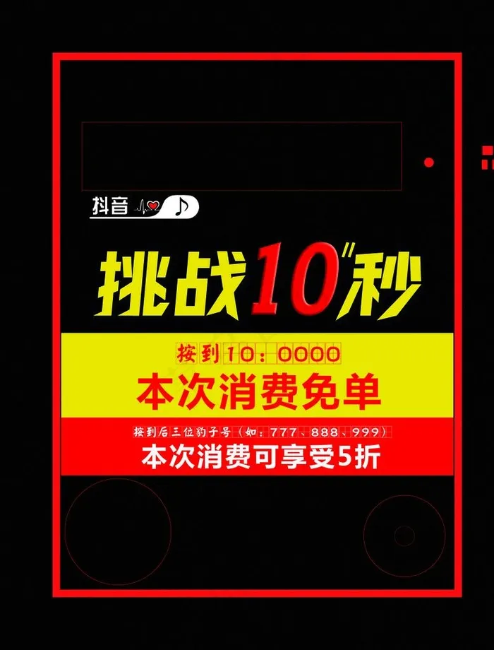 抖音图片(3711X4685(DPI:150))psd模版下载