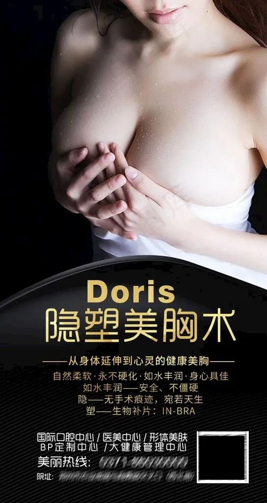 丰胸图片psd模版下载