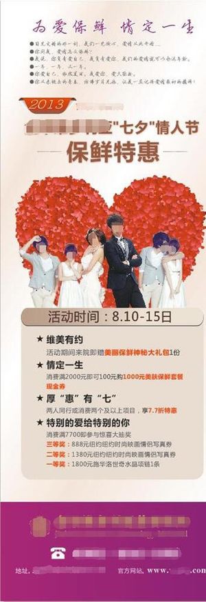 七夕情人节（保鲜特惠）图片