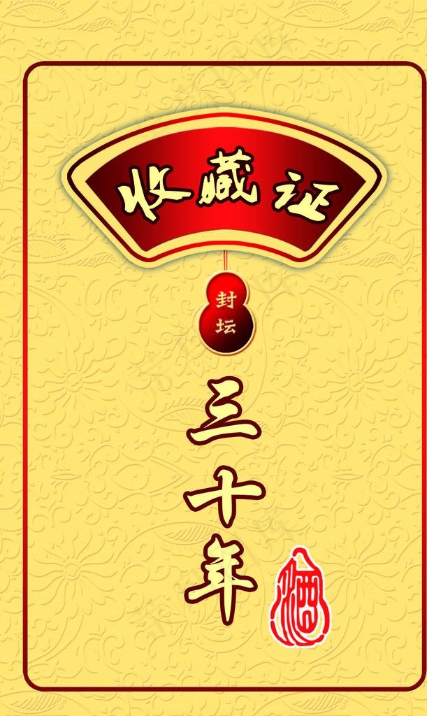 酒签图片psd模版下载