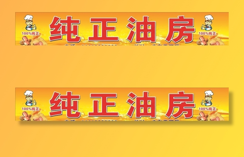 花生油房招牌图片