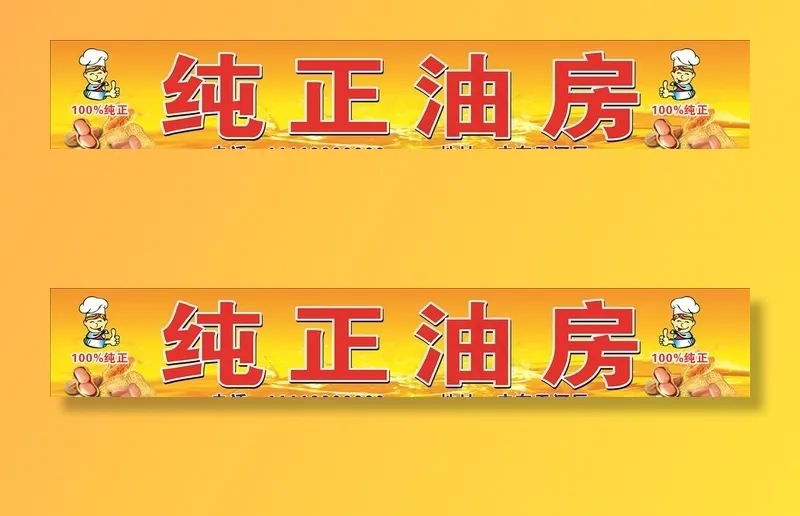 花生油房招牌图片cdr矢量模版下载
