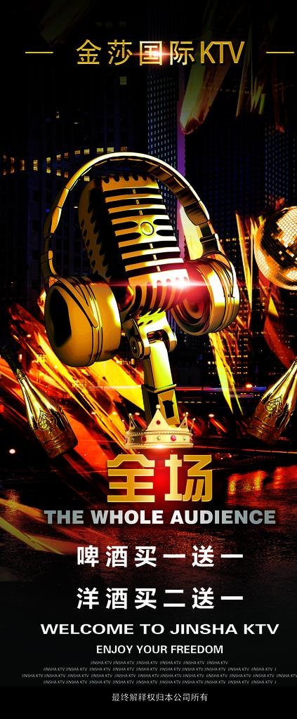 ktv 展架 酒吧 活动 海报图片(3150X7087(DPI:100))psd模版下载