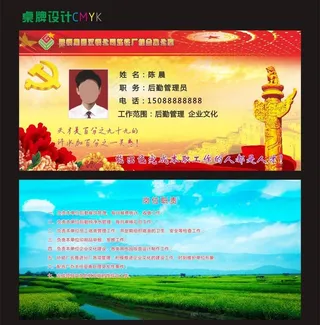 党政桌牌设计图片