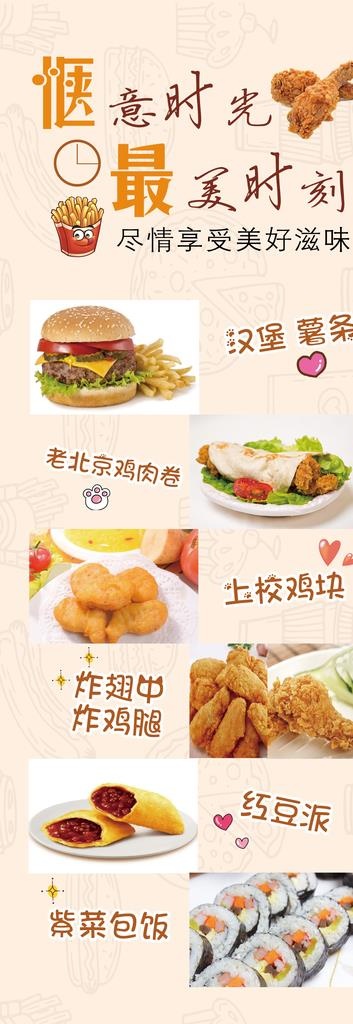 快餐展架图片