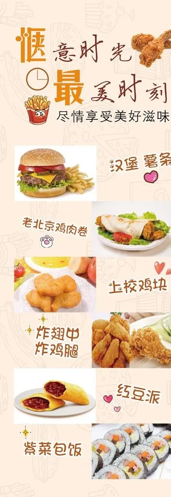 快餐展架图片(2069X5499(DPI:72))psd模版下载