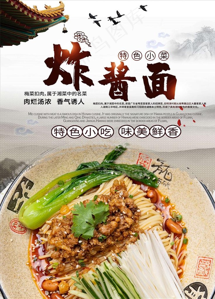 面馆海报图片(1772X2362(DPI:150))psd模版下载