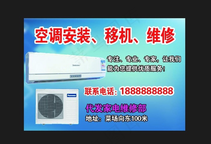 空调安装图片psd模版下载