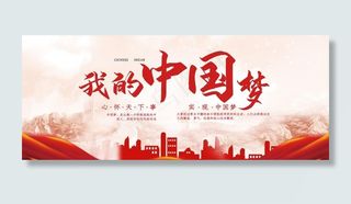 我的中国梦图片