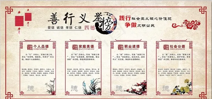 善行义举图片cdr矢量模版下载