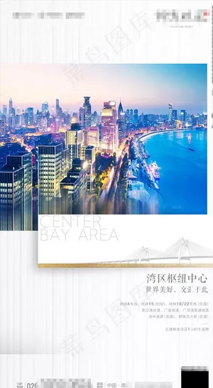 微信刷屏稿 大湾区枢纽中心图片 微信刷屏稿 大湾区枢纽中心图片