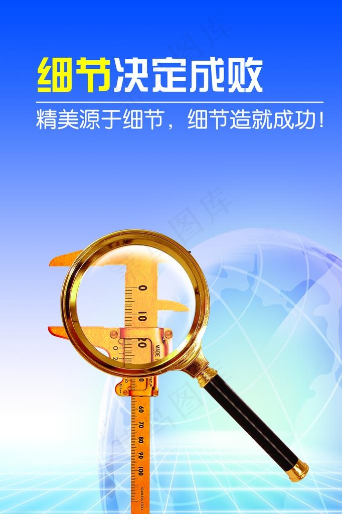 细节决定成败图片(2717X3898(DPI:150))psd模版下载