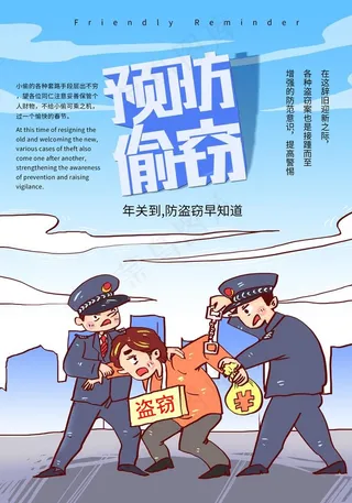 偷盗海报图片