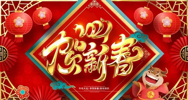 牛年展板图片 牛年展板图片