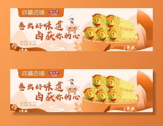 Banner卤肉卷店铺收藏店招图片