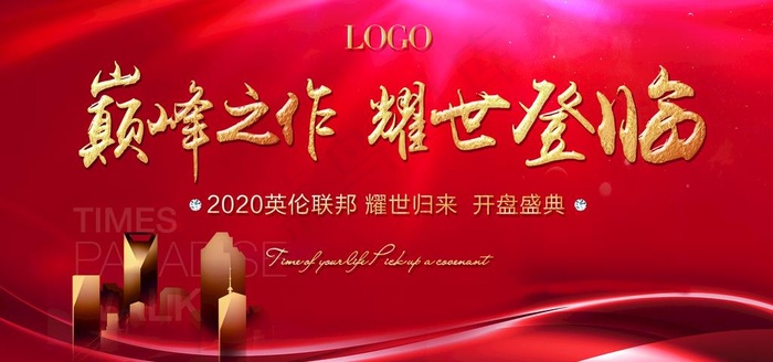 红色高端活动背景图片