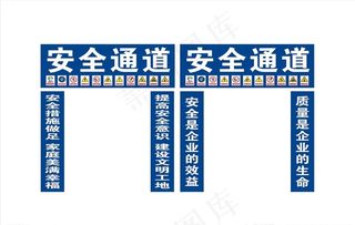 安全通道图片