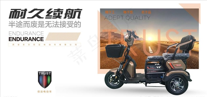 信远电动车耐久续航宣传照片图片(13228X6614(DPI:140))psd模版下载