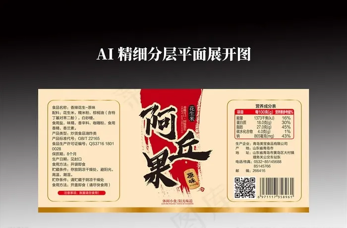 花生标签 花生包装设计 零食图片ai矢量模版下载