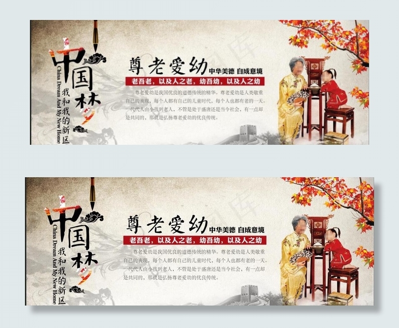 尊老爱幼图片