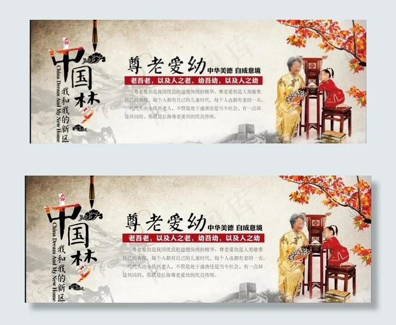 尊老爱幼图片(2964X1181(DPI:300))psd模版下载