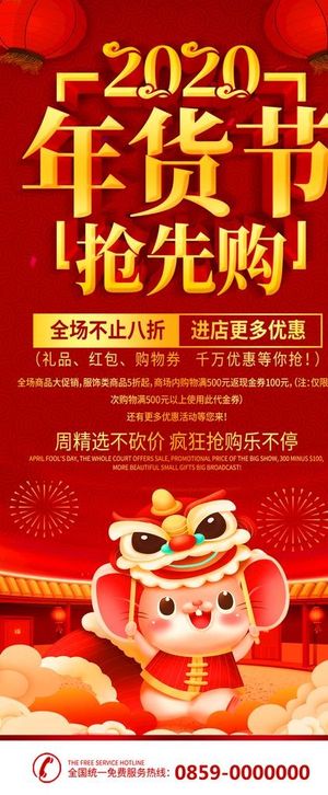 年货节展架图片