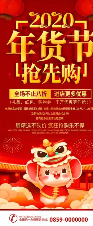 年货节展架图片