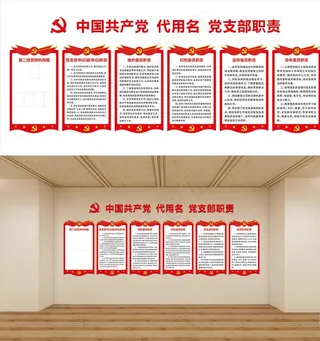 党支部职责划分图片