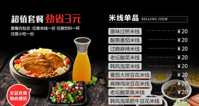 电子菜单图片psd模版下载