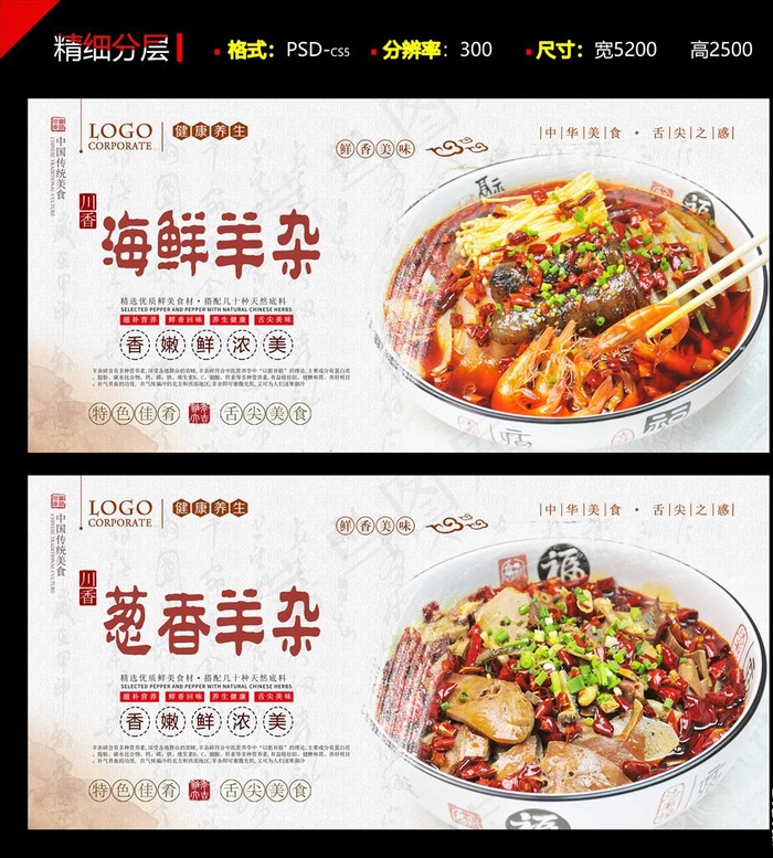 川味羊杂海波设计图片