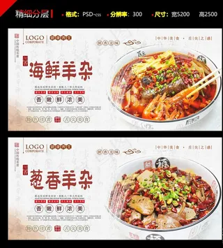 川味羊杂海波设计图片