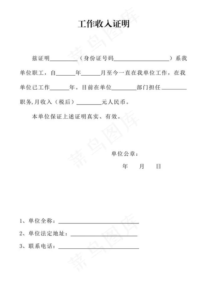 工作收入证明图片cdr矢量模版下载