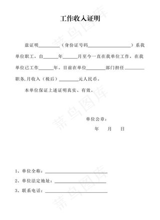 工作收入证明图片