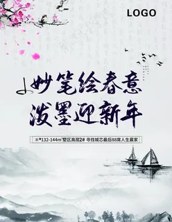 水墨画 海报图片